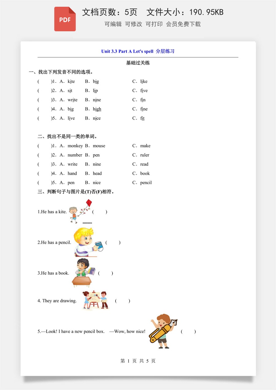 小学-英语-3下英语-人教版-三下英语一课一练-Unit 3.3 Part A Let’s spell（分层练习）.pdf
